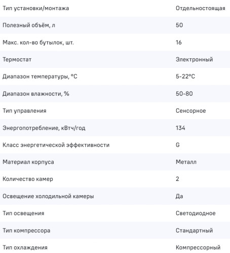 Винный шкаф MAUNFELD (Маунфилд) MFWC-50D16