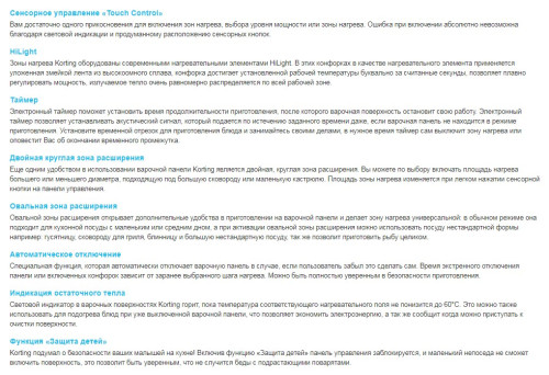 Korting (Кёртинг) HK 62051 BW - электрическая варочная панель