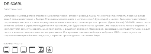 Электрический духовой шкаф MBS DE-606BL
