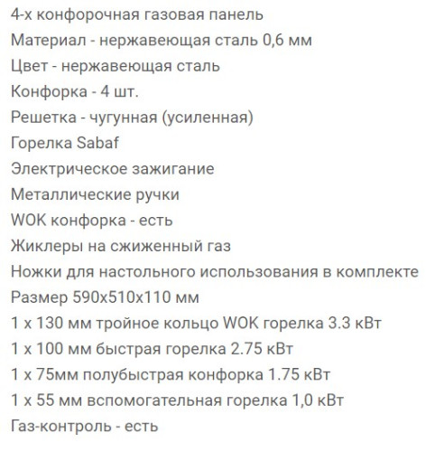 Газовая варочная панель RICCI (Риччи) HBS4514