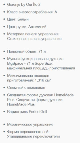 Электрический духовой шкаф Gorenje (Горенье) BO717ORAW