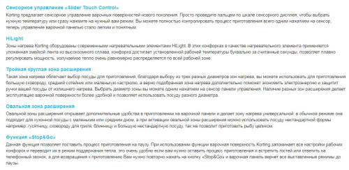 Korting (Кёртинг) HK 6305 BX - электрическая варочная панель