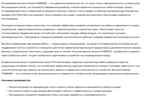 Встраиваемая вытяжка Gorenje (Горенье) TH60E6XB