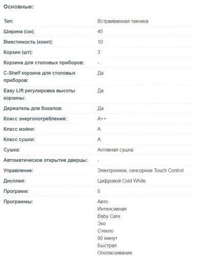 Встраиваемая посудомоечная машина Korting (Кёртинг) KDI 45980