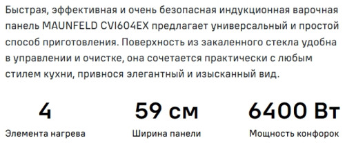 Индукционная варочная панель MAUNFELD (Маунфилд) CVI604EXBK
