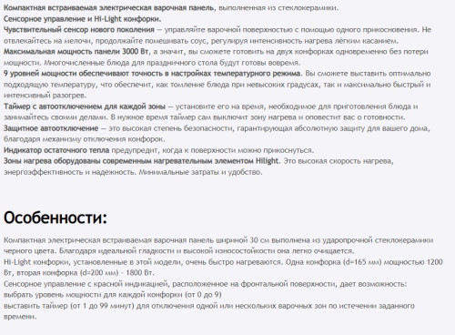 Электрическая варочная панель HOMSair (ХОМСэйр) HVC32BK