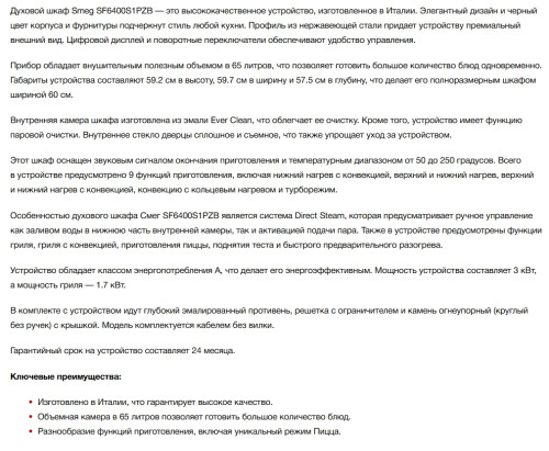 Электрический духовой шкаф Smeg (Смег) SF6400S1PZB