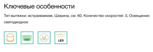 Встраиваемая вытяжка Gorenje (Горенье) TH60E6XB