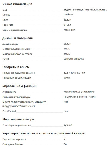 Морозильная камера Liebherr (Либхер) EFL 3055