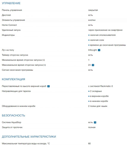 Встраиваемая посудомоечная машина Bosch (Бош) SMV4HCX48E