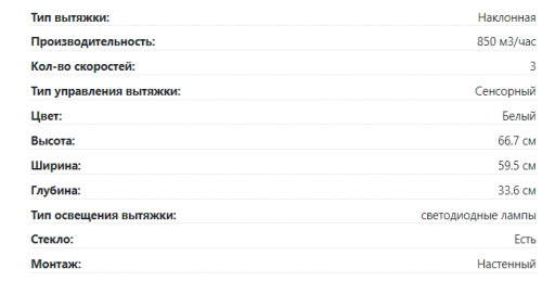Вытяжка Lex (Лекс) RIO GS 600 WHITE