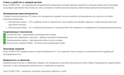 Встаиваемый холодильник Jacky's (Джекис) JR BW177NF