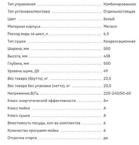 Посудомоечная машина MAUNFELD (Маунфилд) MLP-06S
