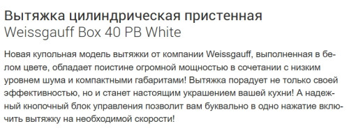 Вытяжка Weissgauff (Вайсгауф) Box 40 PB White