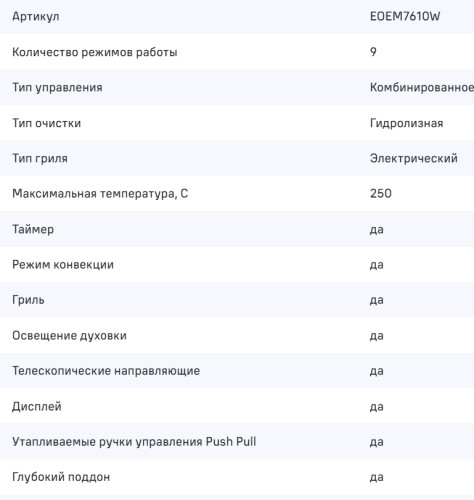 Электрический духовой шкаф MAUNFELD (Маунфилд) EOEM7610W