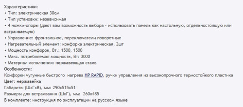 Электрическая варочная панель MAUNFELD (Маунфилд) EEHS.32.4S