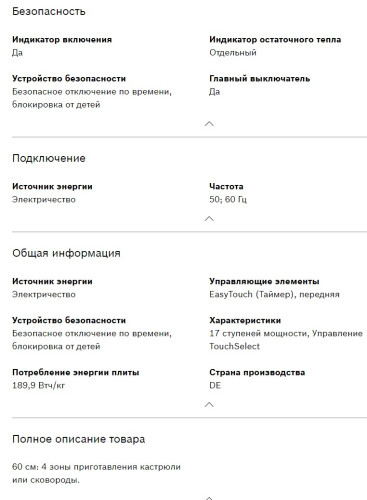 Электрическая варочная панель Bosch (Бош) PKF645BB1R