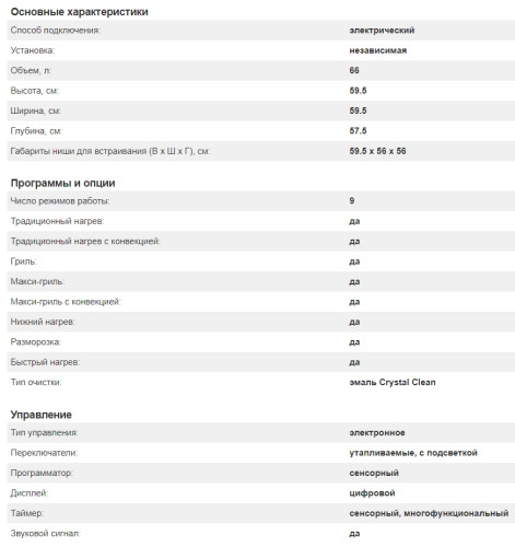 Электрический духовой шкаф Kuppersberg (Купперсберг) HH 668 W
