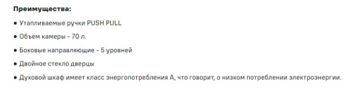 Электрический духовой шкаф MAUNFELD (Маунфилд) MEOC708PB2