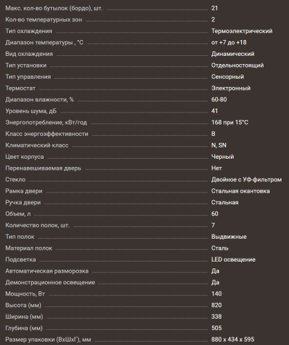 Винный шкаф Meyvel (Мейвел) MV21-BF2 (easy)