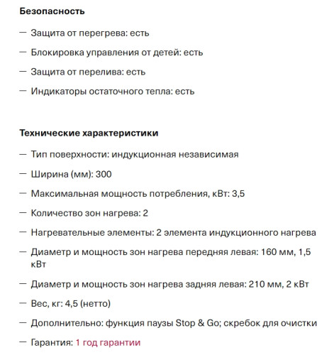 Индукционная варочная панель Krona (Крона) VENTO 30 BL