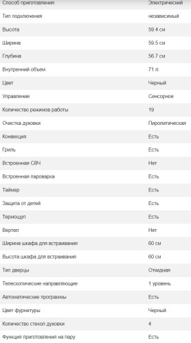 Электрический духовой шкаф AEG (АЕГ) BSE772380B