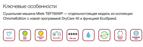Сушильная машина Miele (Мили) TEF765WP