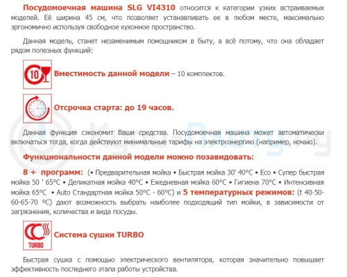 Встраиваемая посудомоечная машина Schaub Lorenz (Шауб Лоренц) SLG VI4310