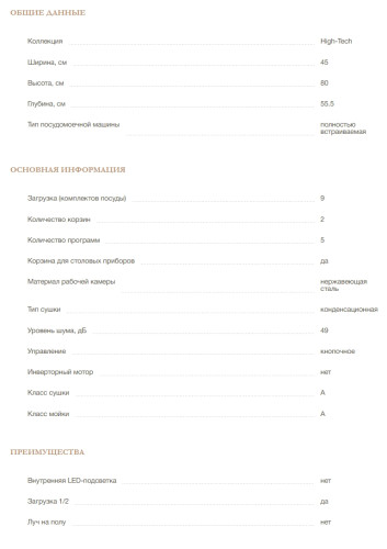Встраиваемая посудомоечная машина MONSHER (Моншер) MD 4512