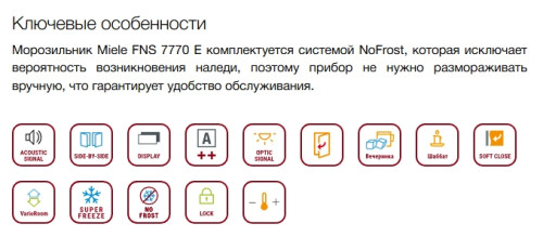 Встаиваемая морозильная камера Miele (Мили) FNS 7770 E