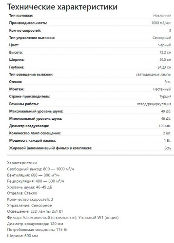 Вытяжка Lex (Лекс) Meta GS 600 Black