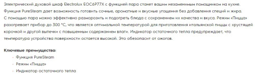 Электрический духовой шкаф Electrolux (Электролюкс) EOC6P77X