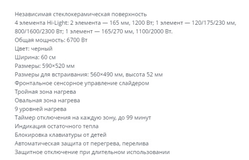 Электрическая варочная панель Zigmund-Shtain (Зигмунд-Штайн) CN 38.6 B
