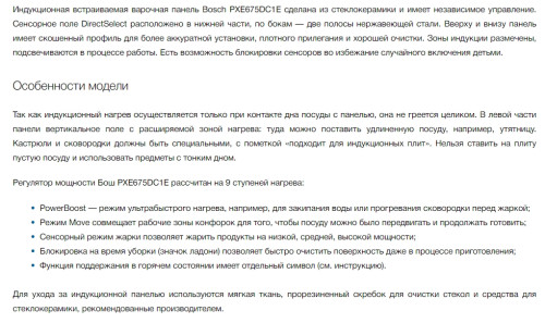 Индукционная варочная панель Bosch (Бош) PXE675DC1E