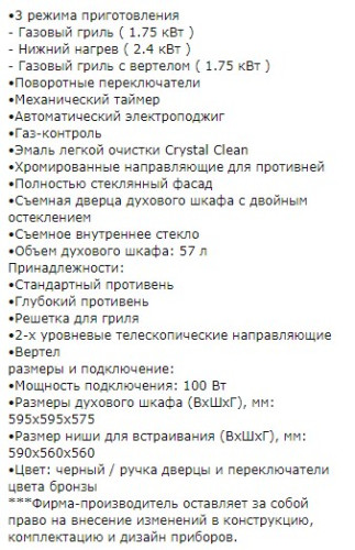 Газовый духовой шкаф Kuppersberg (Купперсберг) SGG 663 B