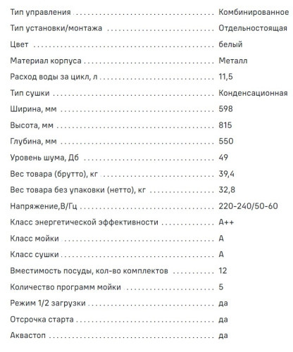 Посудомоечная машина MAUNFELD (Маунфилд) MWF12S