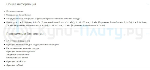 Индукционная варочная панель Bosch (Бош) PIE 611BB1E