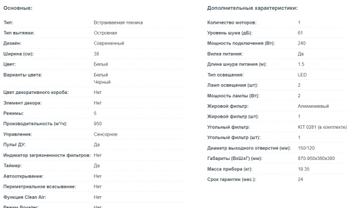 Вытяжка Korting (Кёртинг) KHA 39970 W Cylinder