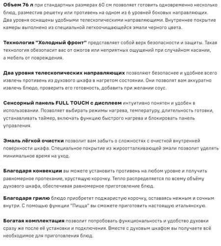 Электрический духовой шкаф MAUNFELD (Маунфилд) EOEH7614DGR