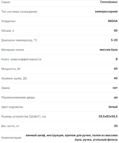 Винный шкаф Libhof (Либхоф) CX-19 Black