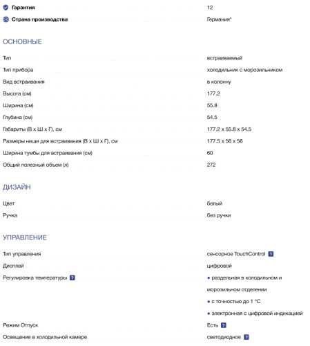 Встраиваемый холодильник NEFF (Нефф) KI6873FE0