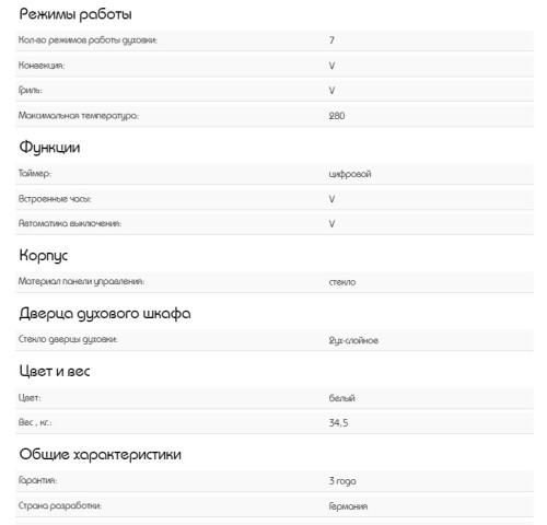 Электрический духовой шкаф Schaub Lorenz (Шауб Лоренц) SLB EL6745