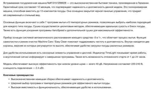 Встраиваемая посудомоечная машина NEFF (Нефф) S157ZB802E