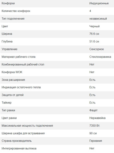 Индукционная варочная панель AEG (АЕГ) IKB84431XB