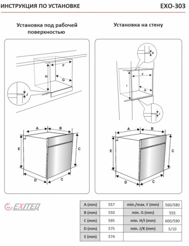 Электрический духовой шкаф EXITEQ (Экзитег) EXO 303