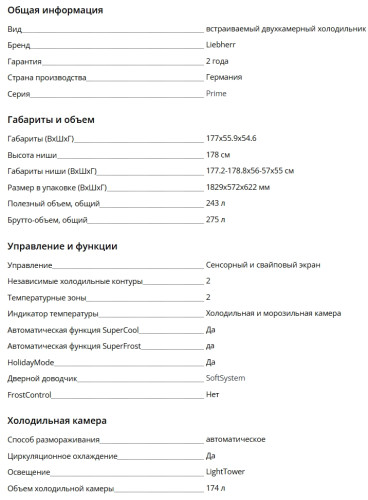 Встраиваемый холодильник Liebherr (Либхер) ICNdi 5153