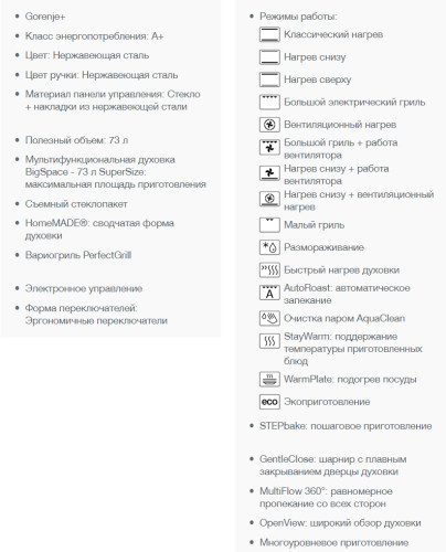 Электрический духовой шкаф Gorenje (Горенье) GO858X