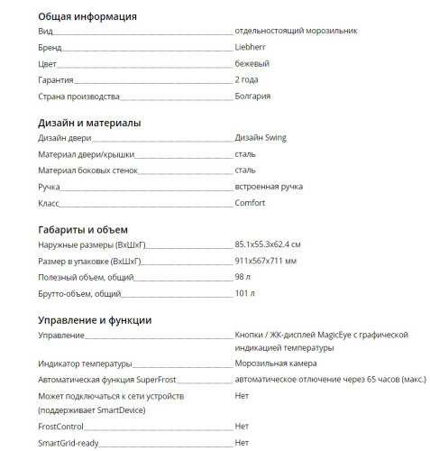 Морозильная камера Liebherr (Либхер) Gbe 1213