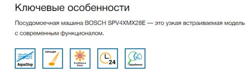 Встраиваемая посудомоечная машина Bosch (Бош) SPV4XMX28