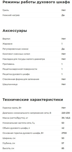 Газовая плита GEFEST (Гефест) ПГ 3200-05